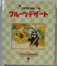 フルーツデザート