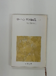 0・ヘンリ短編集　3