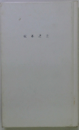 松本坊主