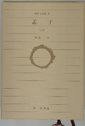 孟子 　上　