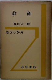 教育