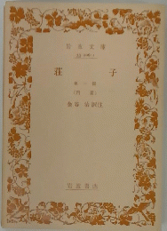 莊子