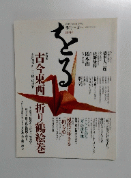 ORU　1993年夏号　No.1