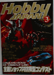 Hobby JAPAN　3　