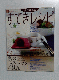 すてきレシピ　2004年10月号　No.33
