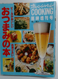 オレンジページ　1992年7月号