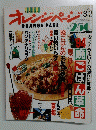 オレンジページ　1994年8月2日号