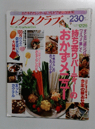 レタスクラブ　12月25日号