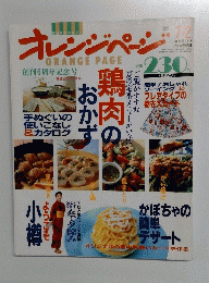 オレンジページ　1991年7月2日号