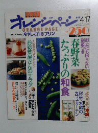 ORANGE PAGE  1996年4月17日号