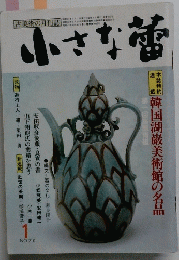 小さな蕾　No.210　1月号