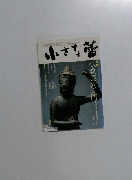 小さな蕾　3月号