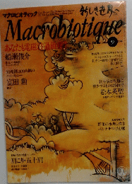 Macrobiotique　２００１年９月号