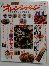 オレンジページ　1988年12月17日号