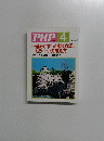 PHP 4　No.647　悩みがすっと軽くなる、 もう一つの考え方