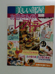 美しい部屋　お母さんのレストラン　No.1