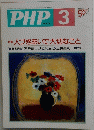 PHP　3　No.574