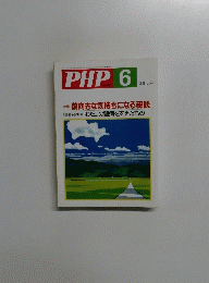 PHP 6　No.625　特集: 前向きな気持ちになる秘訣