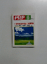 PHP 6　No.625　特集: 前向きな気持ちになる秘訣