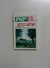 PHP 6　No.673　[特集] 「なぜ自分だけがツライのだろう」と 落ち込んだ時の、魔法の行動術
