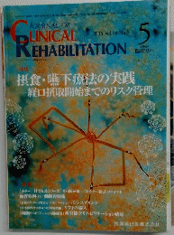 JOURNAL OF CLINICAL　REHABILITATION　2005年5月号 Vol.14 No.5