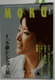 MOKU　2005年6月号　Vol.159