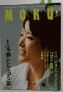 MOKU　2005年6月号　Vol.159