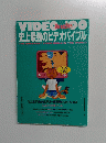 VIDEO angle １９90　史上最強のビデオバイブル