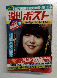 週刊ポスト 徹底研究　２月１５日号