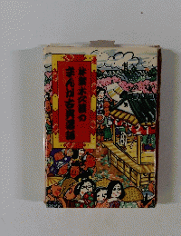 まんが古典落語