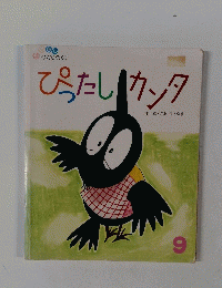 ぴったしカッタ　9
