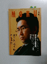 MOKU　2005年7月号　Vol.160