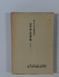 第十八回 石田天海賞受賞記念 日本手品宝華集