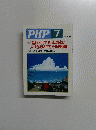 PHP 7　No.650　「話し下手」でも、心地よい 人づきあいができる表現術 