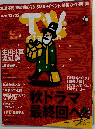 TV station　2011年12月23日　26号