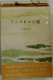 アルゴオルの城
