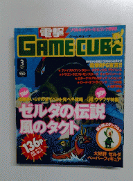 電撃ゲームキューブ　2003年3月号
