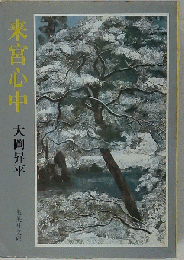 来宮心中