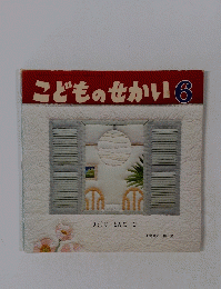 こどものせかい 6　きょうはどんなひ