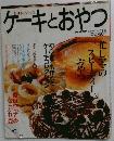 ケーキとおやつ　