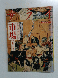 サライ 2006年12月21日号