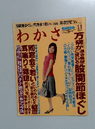 わかさ　2006年11月号