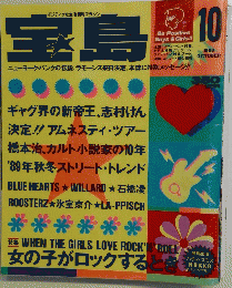 宝島　1988年10月号
