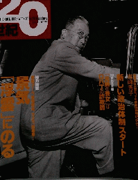 週刊20世紀　1999年4月25日