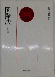 国際法