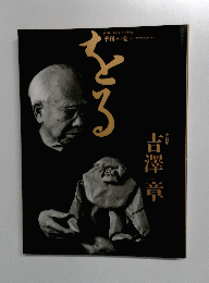 季刊 ORU をる　夏 No.5　1994年 