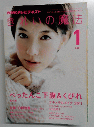 きれいの魔去　2011年1月号
