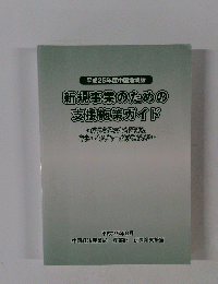 新規事業のための 支援施策ガイド　2013年8月号