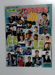 プロ野球開幕　報知グラフ 2015年4月号