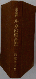 ルカの福音書